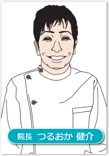 つるおか健介院長